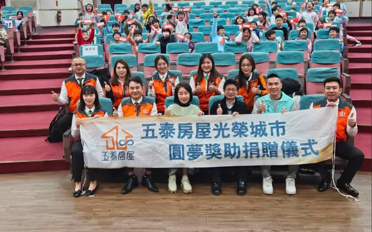 五泰房屋光榮城市圓夢獎助捐贈儀式合影